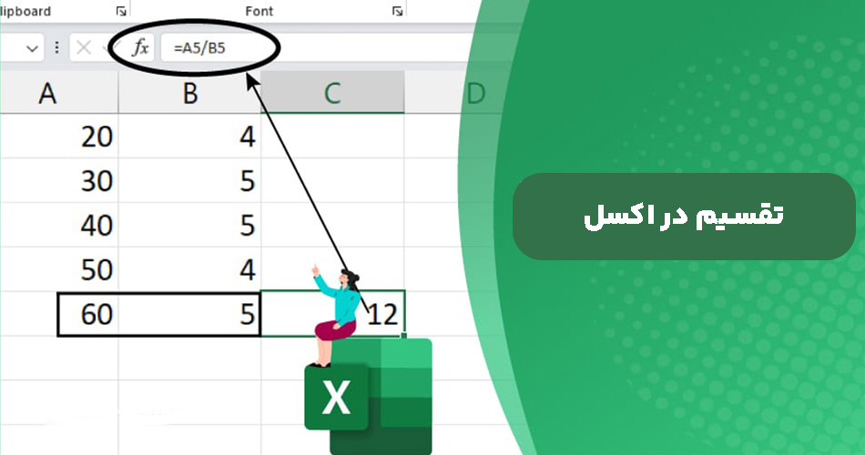 Teaching division in Excel