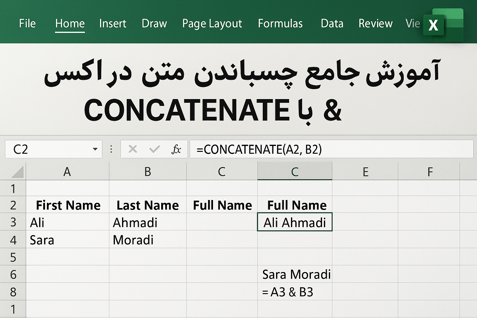 آموزش جامع چسباندن متن در اکسل با CONCATENATE و &